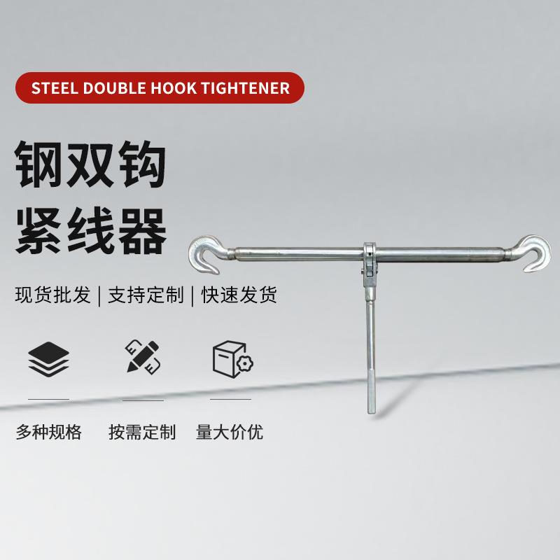 铁双钩套式丝杆棘轮旋转收紧1T2T3T5T8T10T5吨钢双钩紧线器