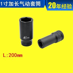 风炮套筒1寸加长气动套筒1寸风炮套筒 L200mm