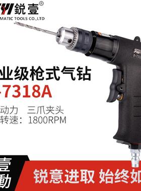锐壹7318A带正反转枪式气钻10mm风钻工业级气动钻孔工具
