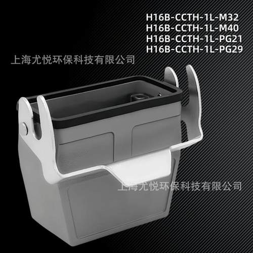 航空连接器H16B-CCTH-1L-M32/M40/PG21/PG29重载连接器工业航空插