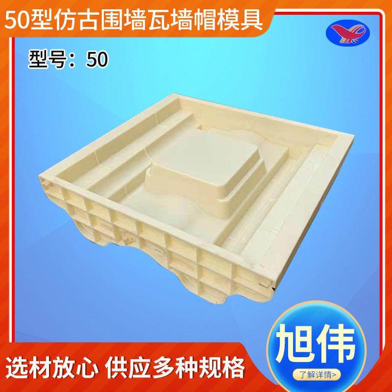 50型仿古围墙瓦墙帽模具混凝土围墙压顶墙帽模具仿古瓦注塑模具,农用物资,其他肥料,淘宝优惠券,粉丝福利购,淘宝优惠卷