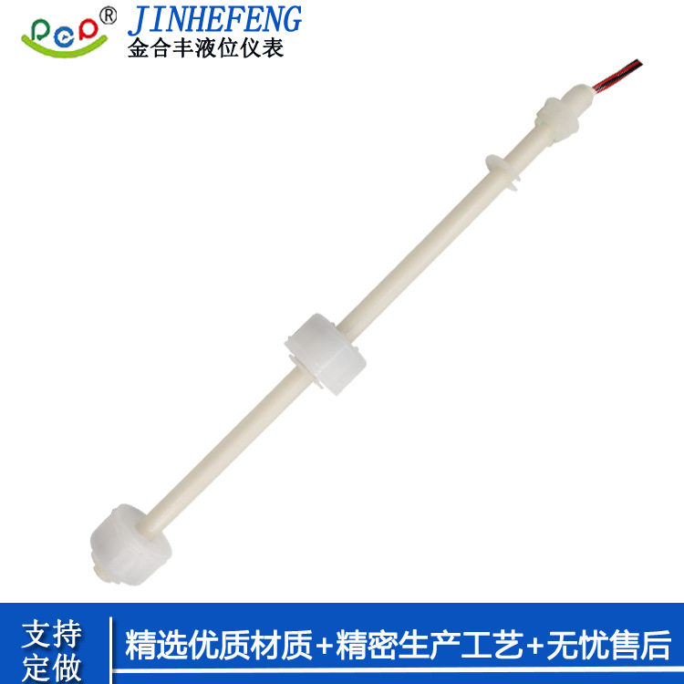 多点液位浮球开关PVDF防腐蚀水位开关高低多点液位控制器