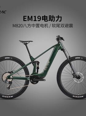 CYCTRAC电助力软尾车M820八方中置电机山地越野锂电助力自行车
