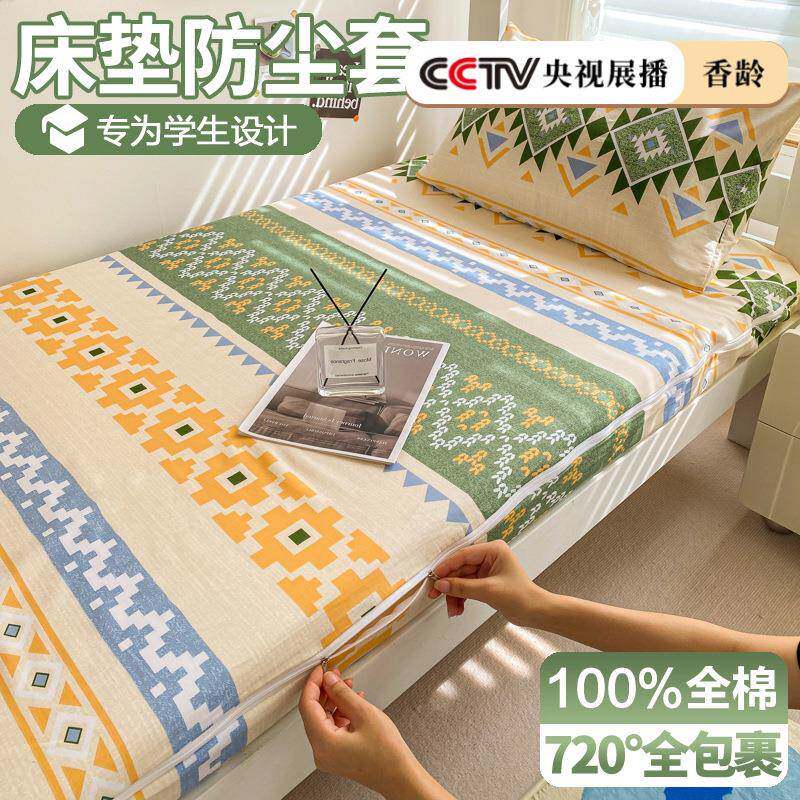 纯棉床垫套学生宿舍全包拉链款床笠90x190全棉防尘保护罩2025新款