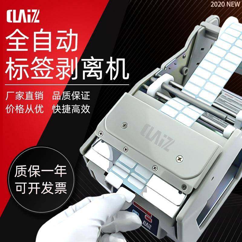 X-100自动计数标签剥离器130不干胶条码智能剥离机标签分离机