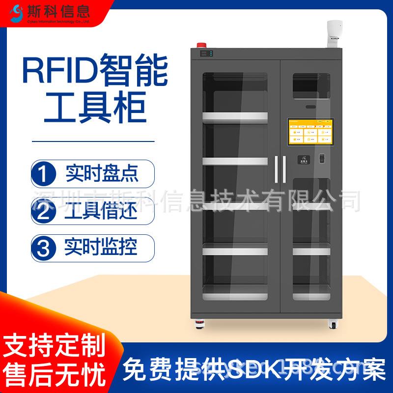 RFID智能工具存储柜电力维修指纹识别工具管理柜实时监控工具定位