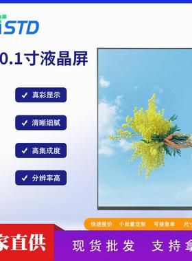 10.1寸mipi接口800*1280彩色lcd液晶显示屏260亮度屏幕tft液晶屏