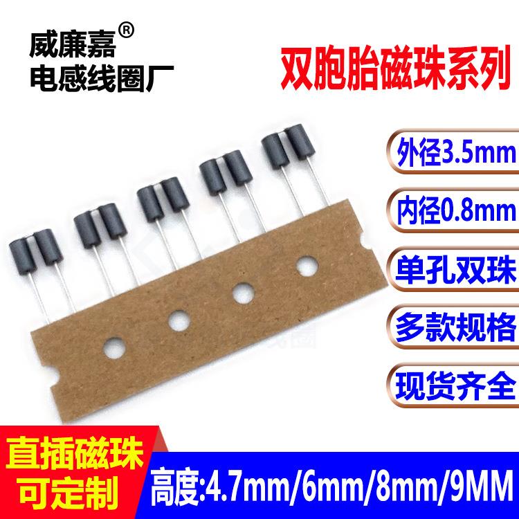 双胞胎磁珠RH3.5*9*0.8*2穿心空心磁珠编带插件电感磁珠4.768mm