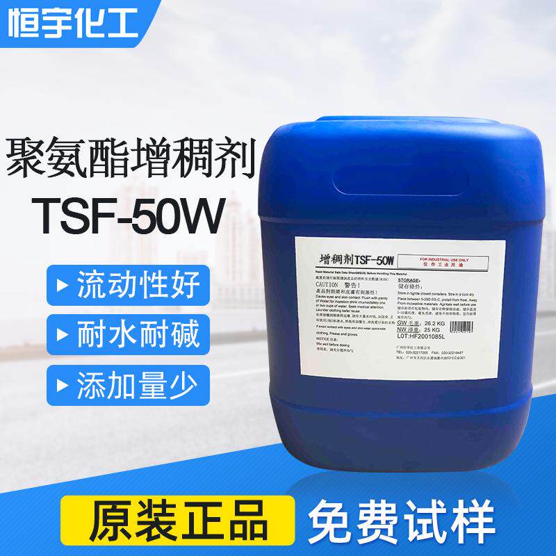 聚氨酯增稠剂TSF-50W中低剪切聚氨酯流变增稠剂代替高泰SX83
