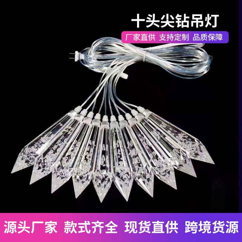 装饰led十头尖钻灯串商场广场吊顶装饰婚礼迎宾区户外吊灯