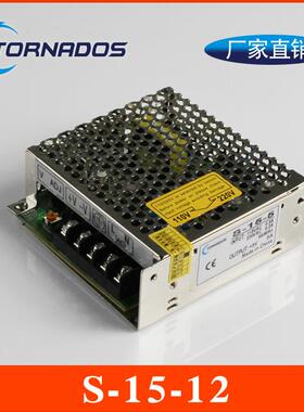 15W12V1.3A单组S-15-12开关电源交流AC220v转直流DC12V15W电源