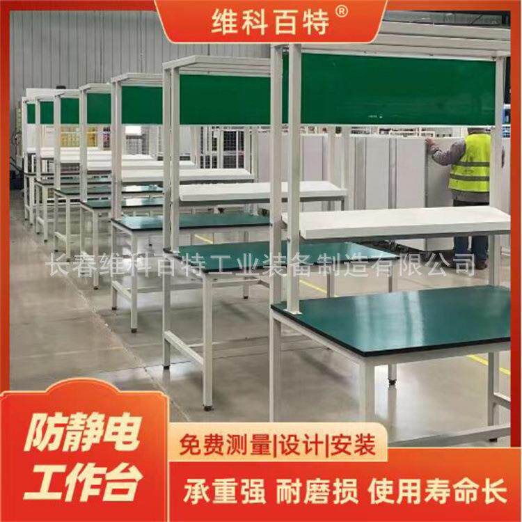 维科百特车间工作台工作桌防静电实验室支持设计安装多功能