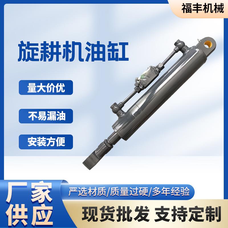 供应不锈钢配件油缸通用旋耕机油缸强压液压农机用双向液压缸
