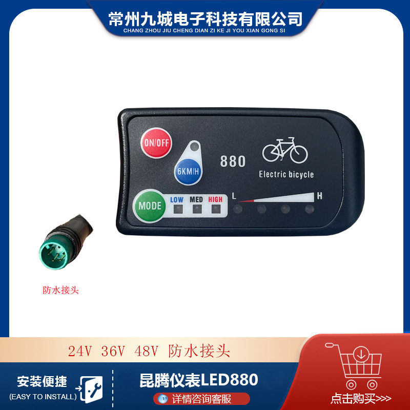 厂家直销自行车锂电助力改装电动配用昆腾KT-LED880仪表防水接头