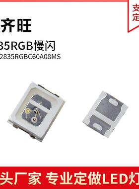2835RGB慢闪贴片LED灯珠发光二极管3.0-3.5V60MA红绿蓝直销