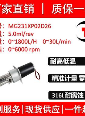 MG231XP02D26微型磁力齿轮计量泵316L水油酸碱无脉冲罐装机0泄漏