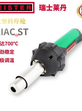 瑞士莱丹LEISTER原装TRIACST热风枪塑料焊枪1600WPP/PE/PVC/PFA