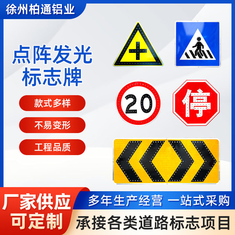 发光标志指示牌交通道路指示道路导向牌LED交通设施警示灯限速牌