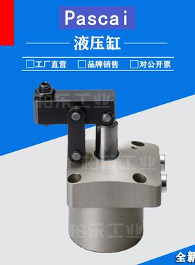帕斯卡PASCAL转角油缸液压缸CTX-TCTXBTXCT系列气动旋转式油缸