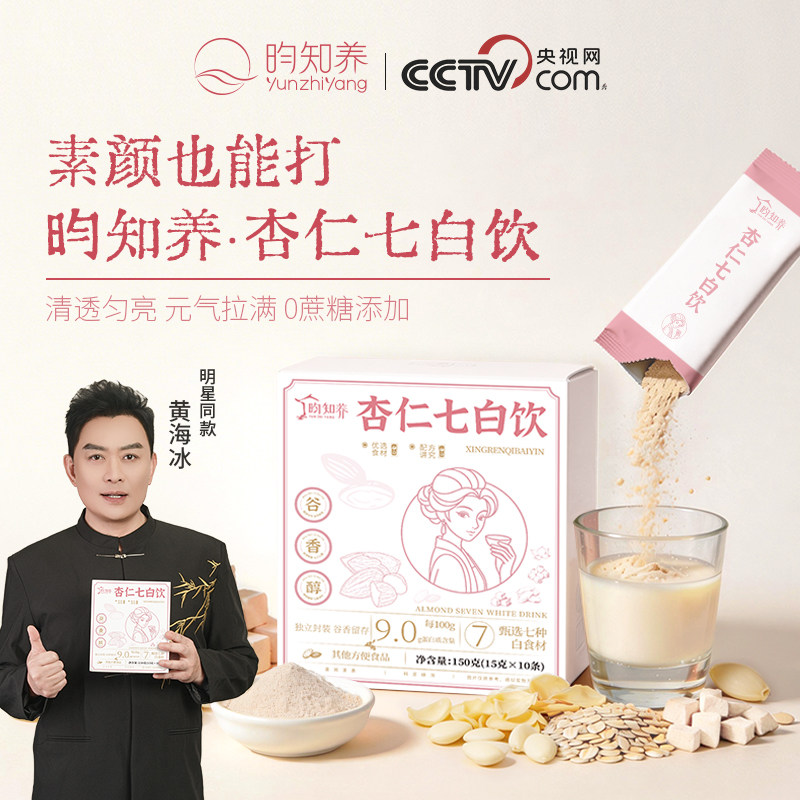 【央妈推荐】昀知养杏仁七白饮150g杏仁茯苓粉早餐即食营养代餐粉