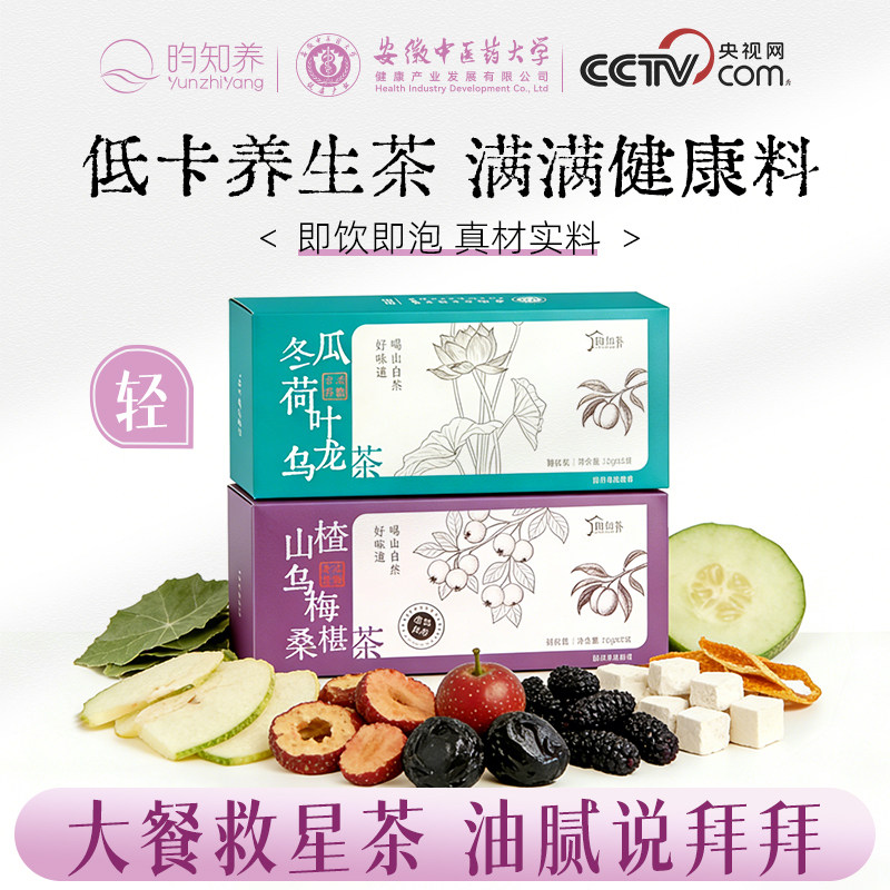 山楂乌梅冬瓜荷叶轻体茶2盒搭配