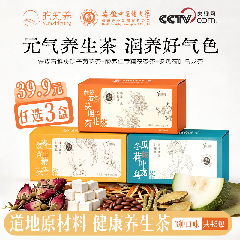 昀知养决明子菊花茶酸枣仁黄精茯苓茶冬瓜荷叶乌龙茶女生喝养生茶