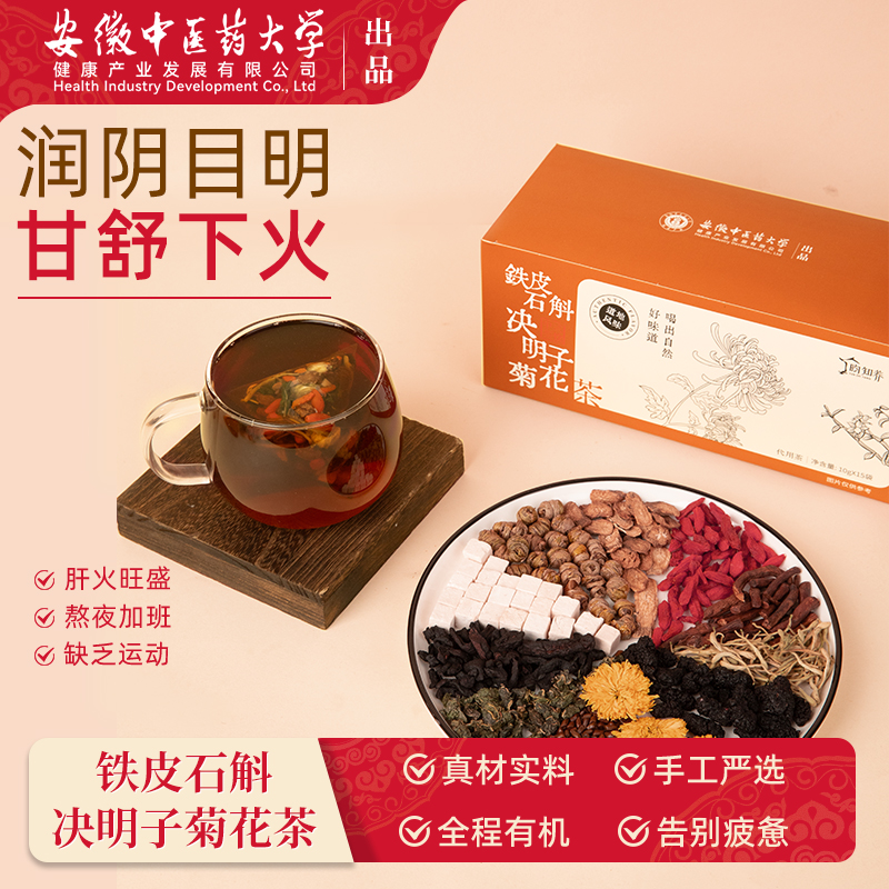 昀知养菊花枸杞决明子茶