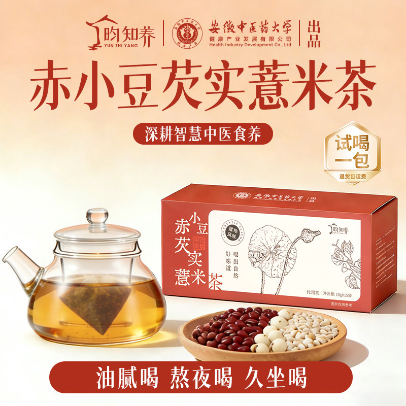 昀知养红豆薏米茶水祛气湿赤小豆芡实薏仁水茯苓150g女生喝养生茶 - 昀知养旗舰店出品