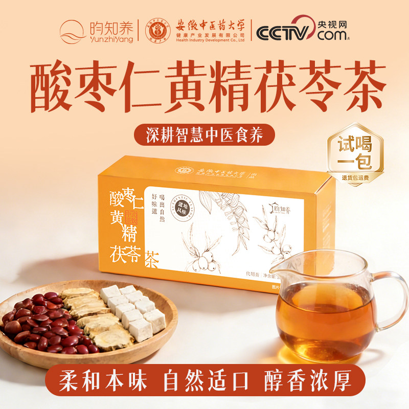 昀知养酸枣仁百合茯苓茶帮助睡眠