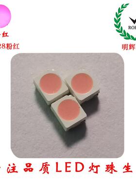 供户外点光源灯条2835贴片LED灯珠粉红led灯珠3Vled红光灯珠
