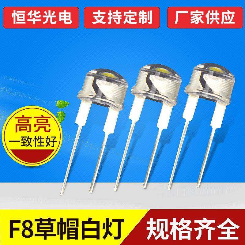 深圳福永LED工厂8mm草帽白光直插灯珠F8草帽l白灯LED发光二极管,纺织面料/辅料/配套,纺织机械配件,淘宝优惠券,粉丝福利购,淘宝优惠卷