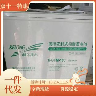 科华6GFM100蓄电池12V100AH质保三年直流屏铅酸蓄电池免维护
