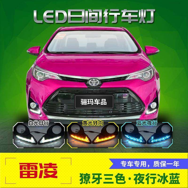 适用于17-18款雷凌日行灯雷凌185T改装LED日间行车灯流光转向灯
