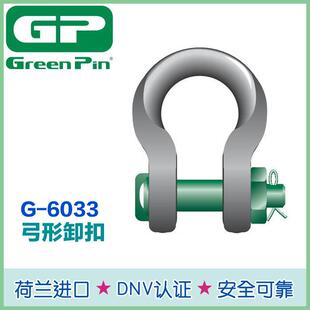 船用GreenPin索具卸扣P-6033荷兰原装钢丝绳宽体卸扣