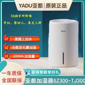 亚都加湿器SZ300-TJ300家用便携大容量冷蒸发无雾加湿母婴适用
