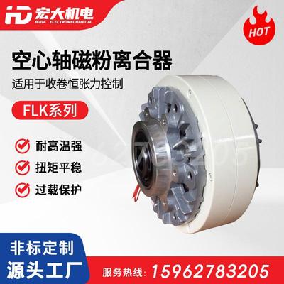 宏大FLK磁粉离合器6~400N.m空心轴止口支撑双风扇冷却磁粉离合器