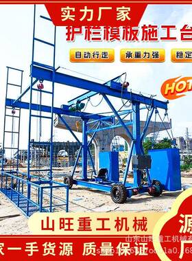 防撞墙模板台车无线遥控自行走高速桥梁护栏吊篮平台施工作业小车