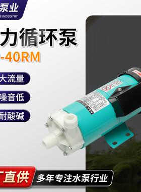 凯信MP-40RM化工卧式无泄漏工程塑料微型磁力泵耐酸碱磁力泵