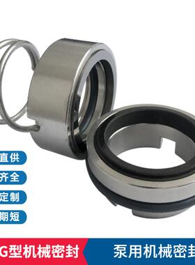 适配上海连成泵机械密封M37G-18/20/25/30/35/45/50机械密封件