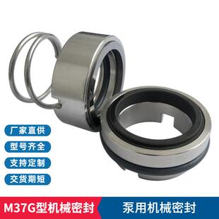 适配上海连成泵机械密封M37G-18/20/25/30/35/45/50机械密封件