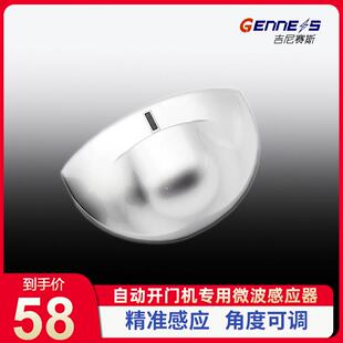 门感应探头微波人体红外检测器伸缩门电动门开门机室内外门禁机