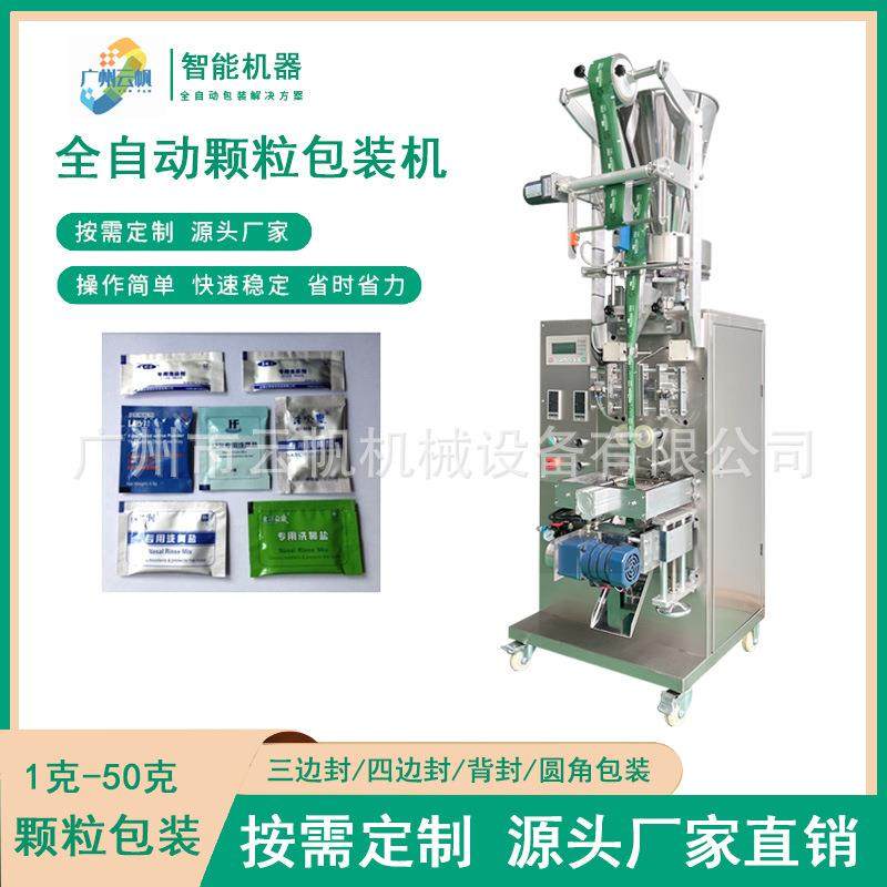 全自动撒料颗粒包装机三边封洗鼻盐包装机调味料香料粉包装机