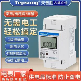 天普胜单相电表2P带变压器导轨式微型家用数显220V出租房公寓住宅