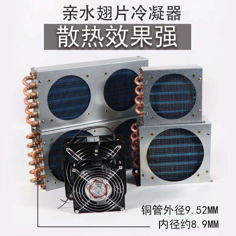 小型带壳冷凝器散热器冰箱冰柜风冷水冷带风扇铝翅片加铜管换热器