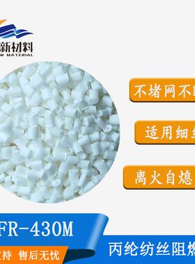 430M丙纶纺丝tcpp阻燃母粒不堵孔不断丝拉丝bdp无卤氮磷阻燃剂