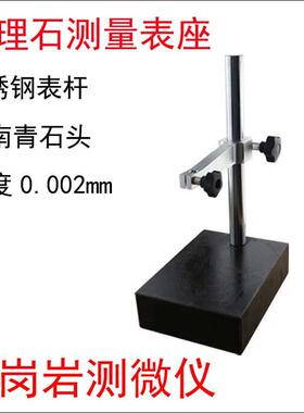 非标订制200*150300*200mm大理石比测台表用高度架可配螺纹杆