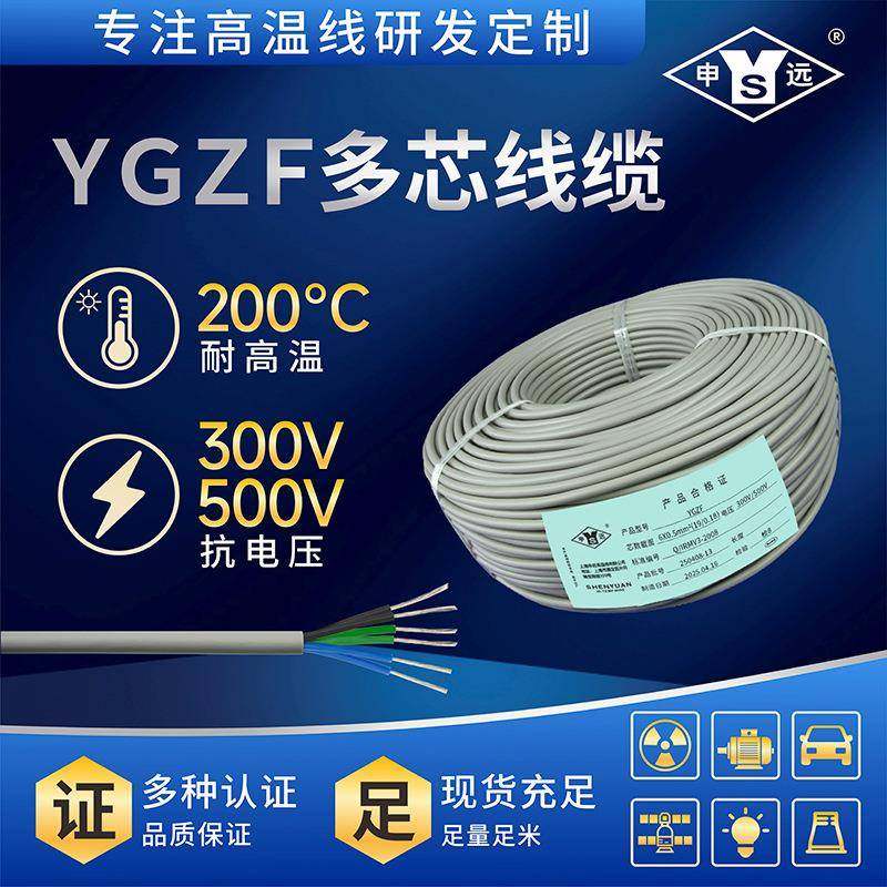YGZF6*0.75mm2高温电线电缆多芯绝缘线镀锡铜线200米/卷