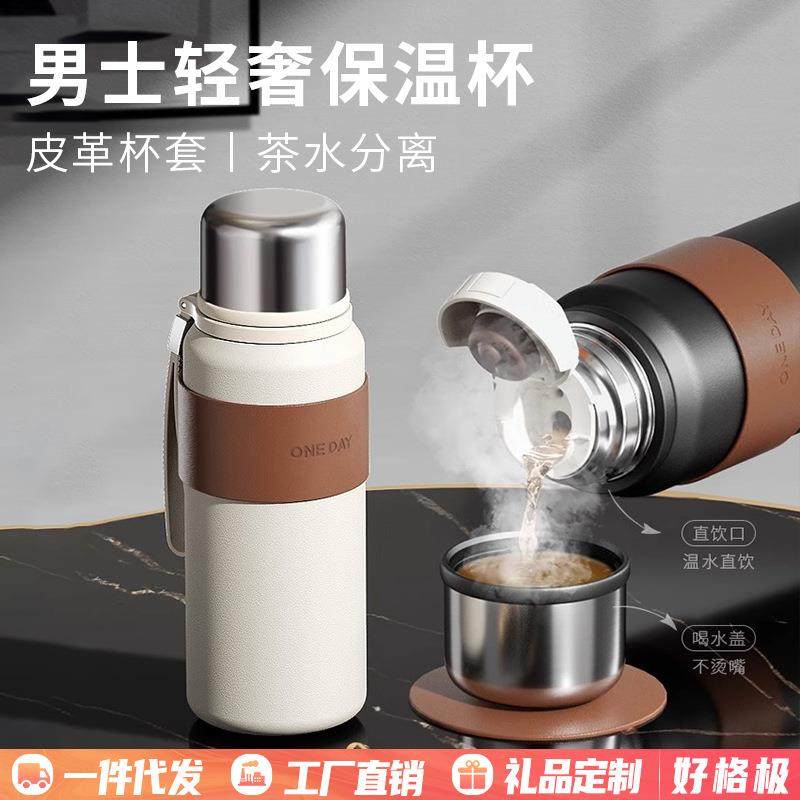 ONEDAY轻奢保温杯大容量茶水分离不锈钢杯男女高颜值316保温杯