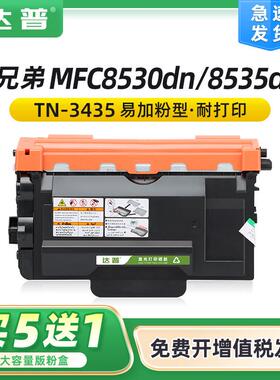 适用兄弟MFC8530dn鼓架HL-5590dn5580D5585D5595DNTN3435粉盒