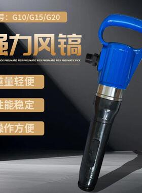 开山风镐G10G11G15G20水泥混凝土破碎机气动凿岩机防冻